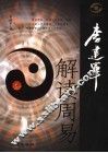 李建军解读周易