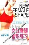 女性臀腿塑形练习