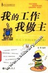 我的工作我做主  快乐工作的6顶智慧帽