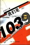 我们是1039  上