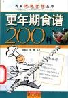 更年期食谱200种