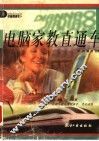电脑家教直通车