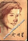 女明星 电子书封面