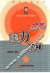 一把手能力阶梯