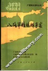 八路军桂林办事处