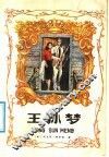 王孙梦
