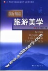 旅游美学