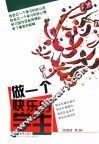 做一个快乐的学生