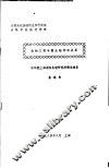 全国高校基础微生物学讲座及教学经验交流班  生物工程与微生物学的关系