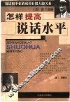 怎样提高说话水平