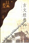 古文经典99