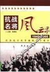 抗战名将风云录  第3卷