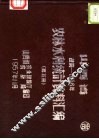 山西省农林水利统计资料汇编  战前-1956年  第5册