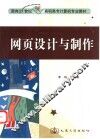 网页设计与制作