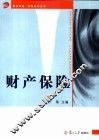 财产保险