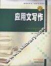 应用文写作