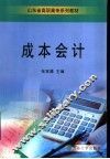 成本会计