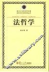 法哲学