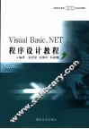 Visual Basic.NET程序设计教程