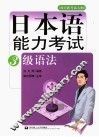 日本语能力考试3级语法