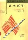艺术哲学  艺术的主体与客体