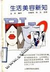 生活美容新知