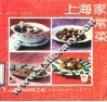 上海家常菜