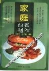 家庭西餐制作