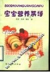 宝宝营养菜谱