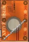 美食杂谈