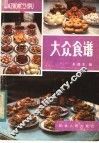 大众食谱