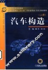 汽车构造  上