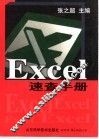 Excel速查手册