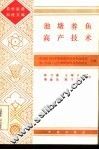 池塘养鱼高产技术