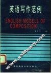 英语写作范例