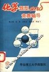 化学题型和竞赛辅导