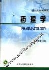 药理学