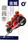 金城摩托车