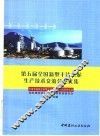第五届全国新型干法水泥生产技术交流会论文集