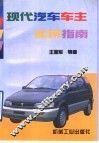 现代汽车车主实用指南