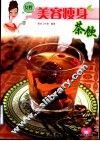 女性美容瘦身茶饮