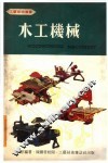 木工机械