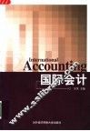 国际会计