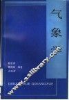 气象学
