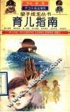 育儿指南