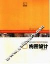 构图设计