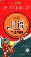 实用日语口语句典