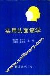 实用头面痛学