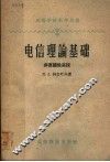 电信理论基础  非直线性系统