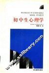 初中生心理学